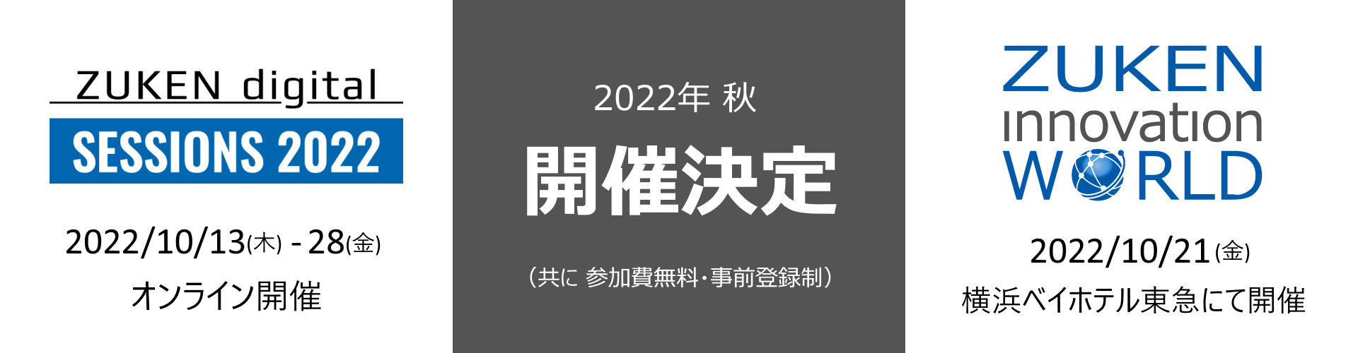 「ZUKEN digital SESSIONS 2021」ティザー ヘッダイメージ