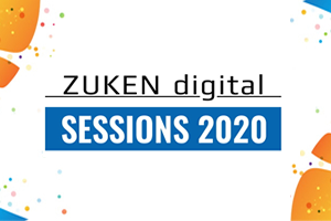 「ZUKEN digital SESSIONS 2020」見どころ特集、第三弾！